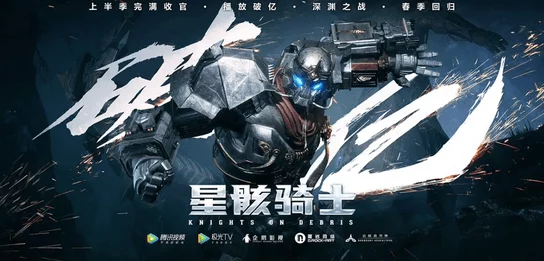 深邃岩域：流星协同射击，解锁无限深渊策略新纪元