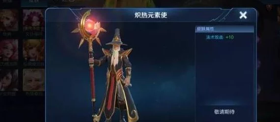 弈星炽热登场，燎原新装燃爆峡谷——王者荣耀限定皮肤震撼上线预告！