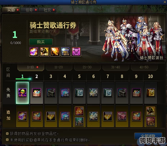 《地下城与勇士》荣耀骑士赞歌：解锁终极通行证奖励盛宴！