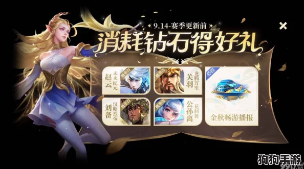 王者荣耀钻石盛宴预热，蓄势待发迎月度狂欢，速囤钻石享豪礼！