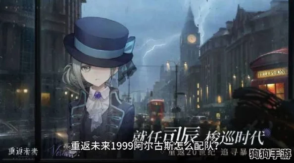 解锁未来密码：阿尔古斯心相精选指南，1999年风采再现新策略！