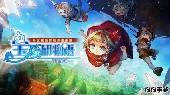 《宝石研物语》伊恩之石：打造无敌阵容的终极策略指南！