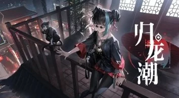 《归龙潮》终极策略：解锁星牧最强阵容搭配，制霸幻想纪元攻略秘籍！