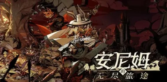 安尼姆奇幻征途：终极阵容搭配策略大