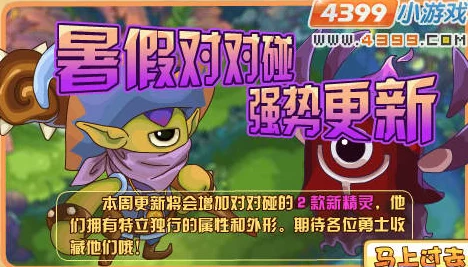 摩尔勇士精灵对对碰秘境:趣味碰撞,策略对决全攻略! 摩尔勇士精灵对对碰秘境:趣味碰撞,策略对决全攻略!