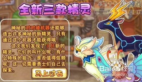 摩尔勇士精灵对对碰秘境：趣味碰撞，策略对决全攻略！