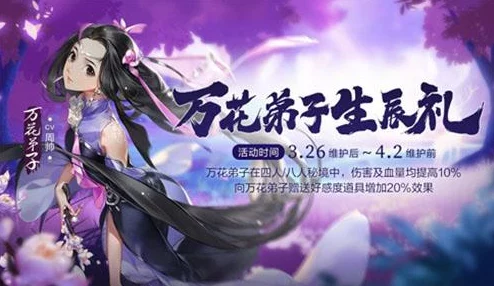 《剑网3指尖江湖》藏春万花挂饰：独家获取秘籍与绝美展示！