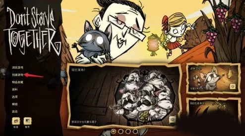 饥荒联机版：一键解锁跨界冒险，创建&加入好友专属生存乐园！