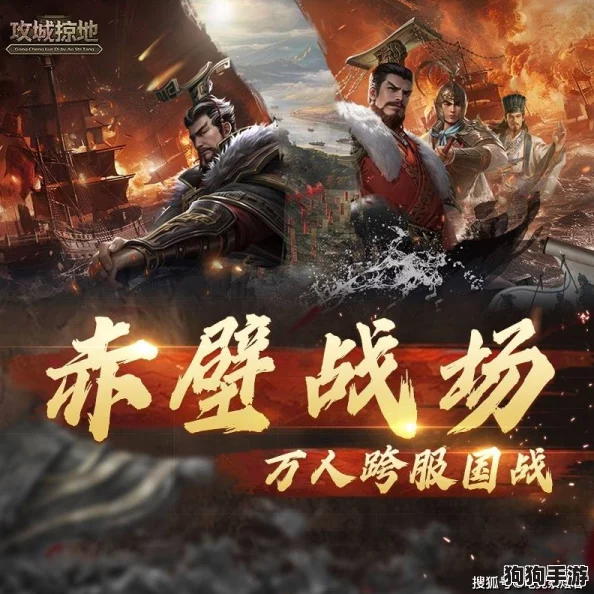 赤壁烽火·无双智将周瑜与江东猛虎共谱英雄传奇 赤壁烽火·无双智将周瑜与江东猛虎共谱英雄传奇