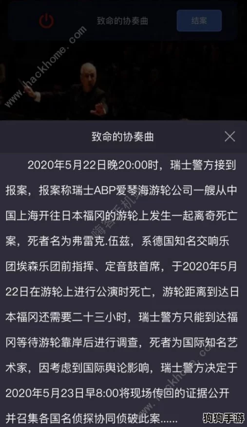 《Crimaster迷案》：姹女奇案深度剖析，解锁犯罪大师智慧之光！