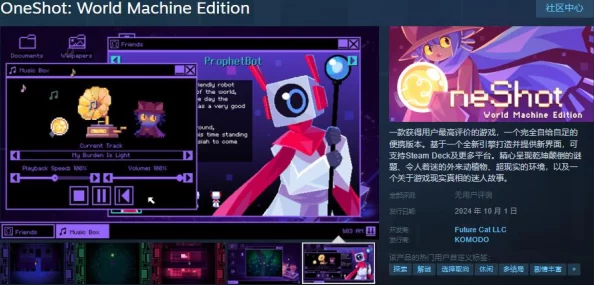 《一次机会:重塑世界机器》Steam震撼首发,10月1日解锁未来之旅! 《一次机会:重塑世界机器》Steam震撼首发,10月1日解锁未来之旅!