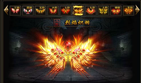 翱翔天际的秘诀：烈火战歌全新翅膀系统，解锁空中战斗的无限可能！