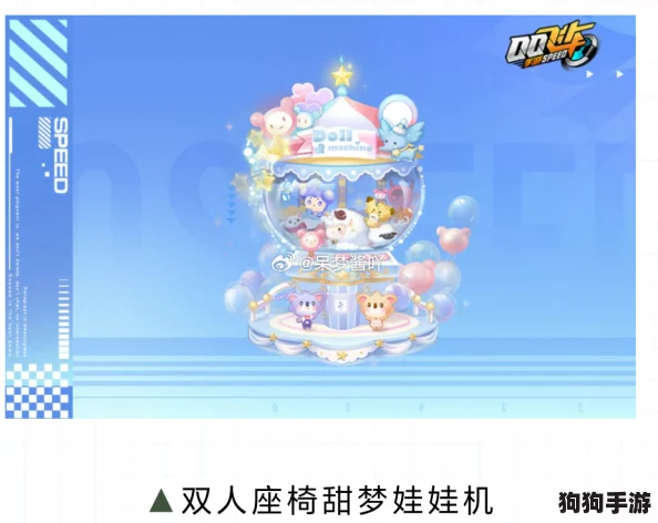 解锁浪漫新风尚!《QQ飞车》手游双人甜梦娃娃机坐骑获取秘籍 解锁浪漫新风尚!《QQ飞车》手游双人甜梦娃娃机坐骑获取秘籍