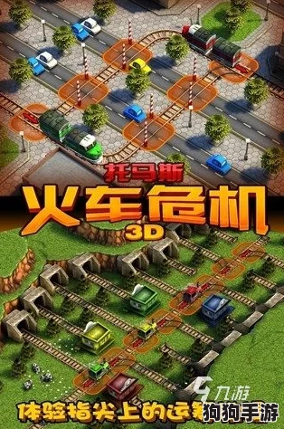 2024年必玩火车手游盛宴：极速驰骋，燃爆你的游戏之旅！