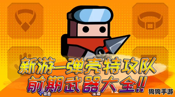 弹壳特工队高效拆解战术秘籍:最新武器装备分解艺术 弹壳特工队高效拆解战术秘籍:最新武器装备分解艺术
