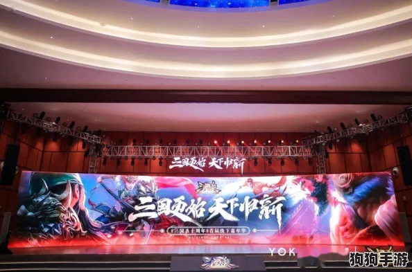 探寻三国杀十年辉煌庆典,十周年盛典盛大启幕地点 探寻三国杀十年辉煌庆典,十周年盛典盛大启幕地点