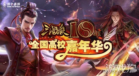 探寻三国杀十年辉煌庆典,十周年盛典盛大启幕地点 探寻三国杀十年辉煌庆典,十周年盛典盛大启幕地点