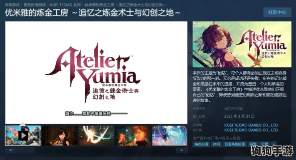 炼金术士优米雅工坊：Steam独家页面璀璨登场！