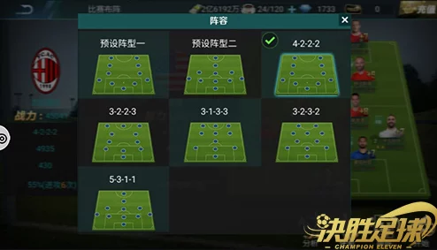 《决胜足球》闪耀启航：新手球员必学战术秘籍与首发阵容搭配指南