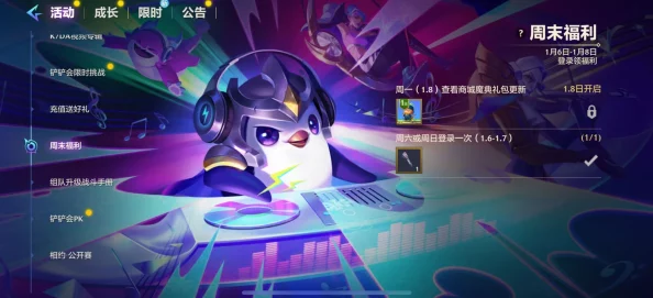 金铲铲之战·乐动巅峰战启：新赛季强音对决全攻略