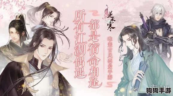 解锁逆水寒第五章：女主智破难关，独家过关选项策略大