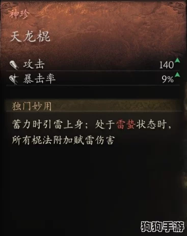 黑神话悟空：天龙棍获取秘籍与稀有铸造材料全览