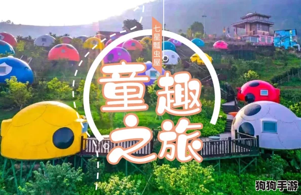 探秘心动小镇：七星瓢虫秘境，刷新地点全