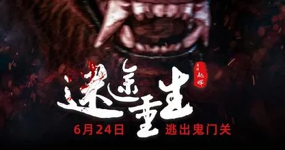 疯王救赎：迷途王者归来的震撼发售倒计时！
