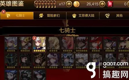 《七骑士2》启航策略：开局英雄精选指南，谁是你的最佳伙伴？