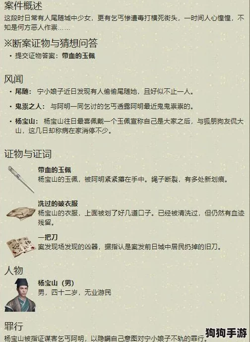 《天涯明月刀手游》杨宝山谜案:深度剖析证物线索,解锁真相大门! 《天涯明月刀手游》杨宝山谜案:深度剖析证物线索,解锁真相大门!