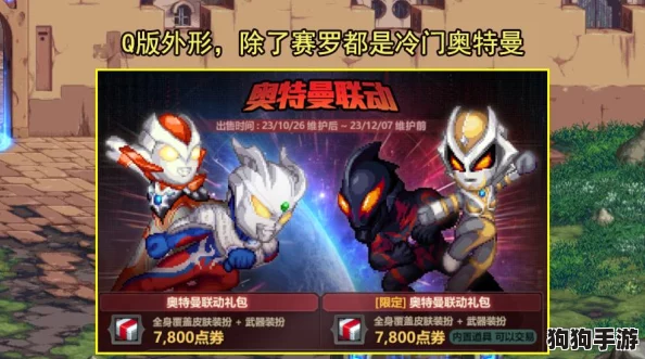 探索奇幻世界：奥特曼萌宠VS地下城勇士宠物，颜值巅峰对决谁领风骚？