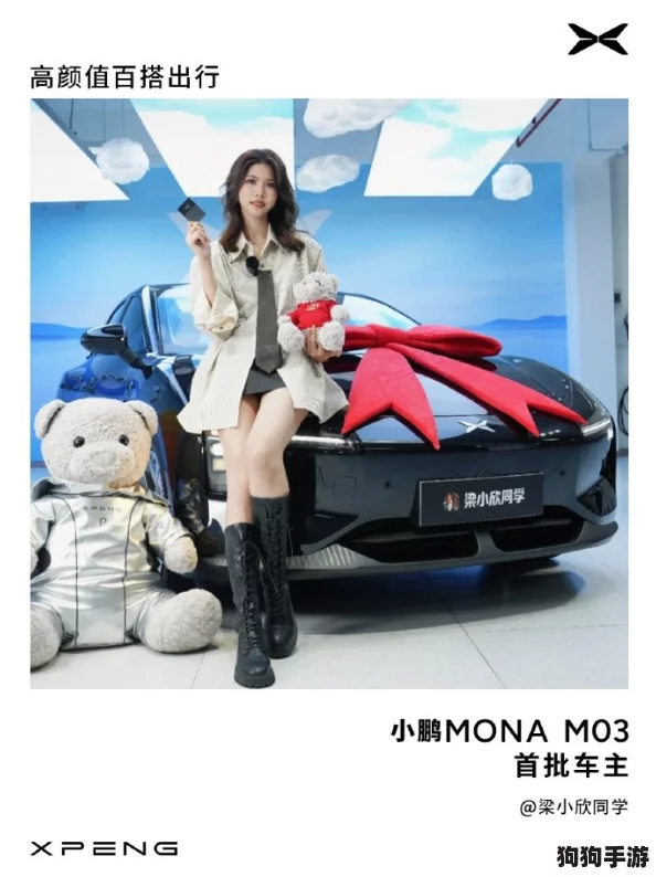小鹏MONA M03首批车主盛典：高颜值小姐姐惊艳亮相，共鉴智能座驾风采！