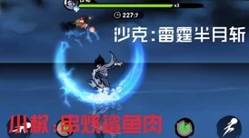 《忍者必须死3》绝技:无伤征服沙克Boss的实战策略指南! 《忍者必须死3》绝技:无伤征服沙克Boss的实战策略指南!