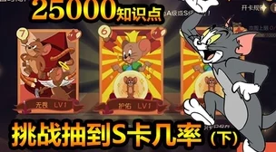 猫鼠追逐战:解锁暴怒知识卡,角色专属战力秘籍 猫鼠追逐战:解锁暴怒知识卡,角色专属战力秘籍