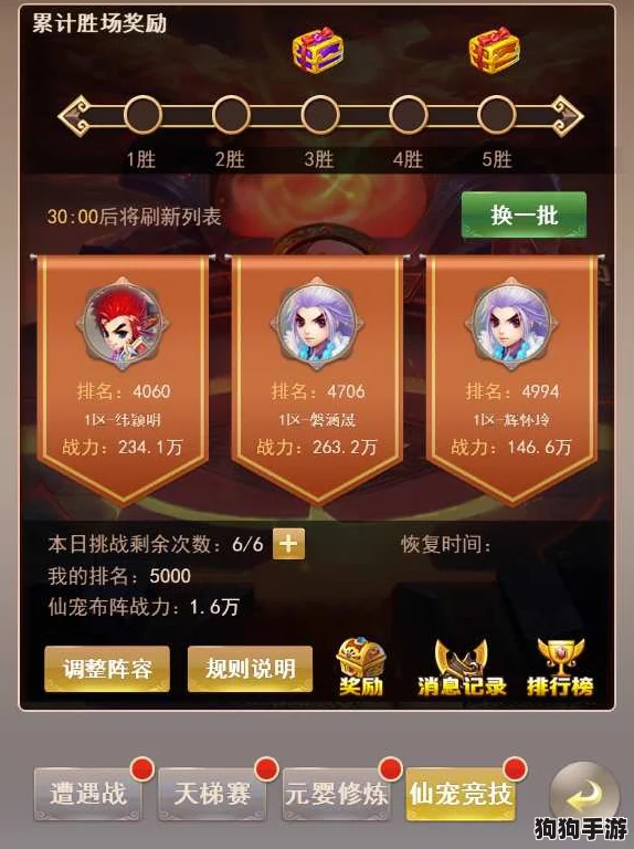 秘境仙途：小小仙王竞技场巅峰对决规则
