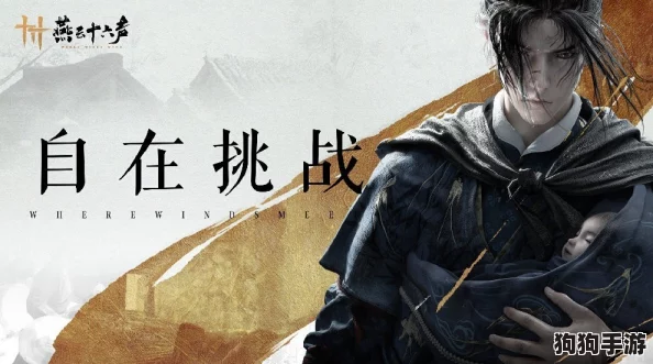 燕云十六声：大侠试炼终极攻略，独步江湖的秘笈大放送！