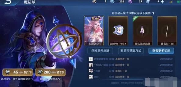 探索王者荣耀：紫星币兑换，哪款武器炫目又实用？