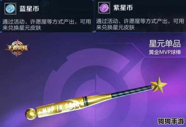 探索王者荣耀：紫星币兑换，哪款武器炫目又实用？