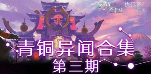《龙族幻想》生财秘籍：异闻任务‘财源广进’全攻略，轻松解锁财富之路！