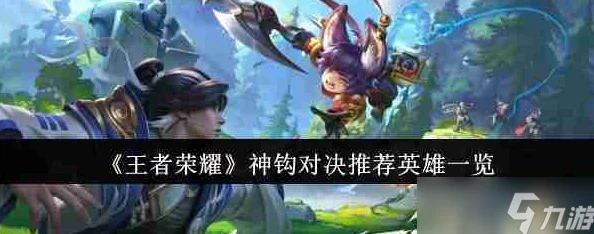王者荣耀：终极神钩对决落幕倒计时，精彩瞬间即将定格于何时？