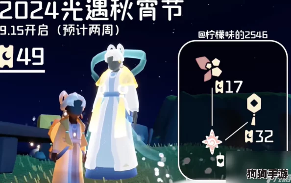 光遇2024秋宵盛典：独家揭秘全新物品兑换图鉴，限时珍藏不容错过