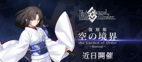 《Fate/Grand Order》空之境界复刻全攻略：高效毕业流程详解，从预热到兑换一网打尽
