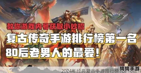2024年度怀旧风潮再起：经典复刻老版游戏TOP5，重温昔日热门之选