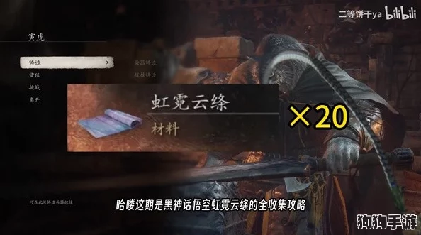 独家攻略：揭秘《黑神话》中虹霓云绦装备的珍稀材料收集与高效获取策略