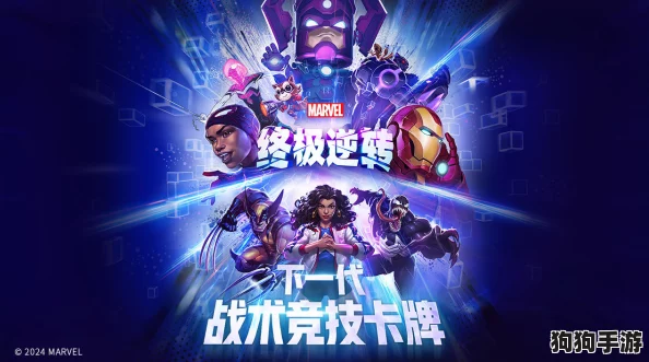 漫威宇宙震撼对决：精选终极逆转策略卡组，引领战场新风尚！