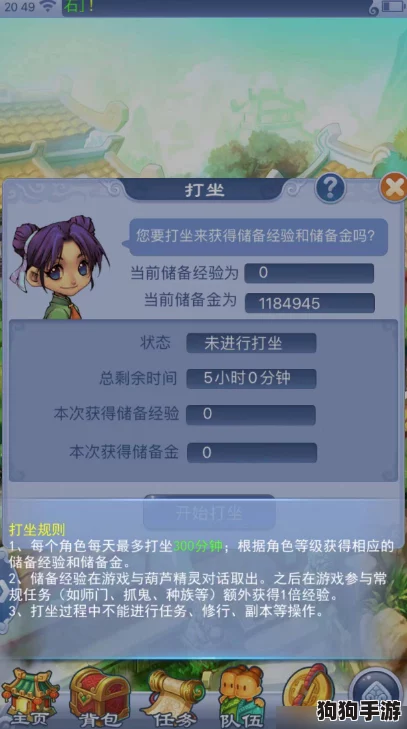 梦幻西游口袋版深度对比：修行与打坐，哪个更助力角色成长与价值提升？