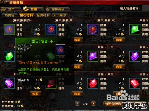 轩辕传奇:全面解锁器灵获取策略,掌握高效途径打造顶级装备秘籍 轩辕传奇:全面解锁器灵获取策略,掌握高效途径打造顶级装备秘籍