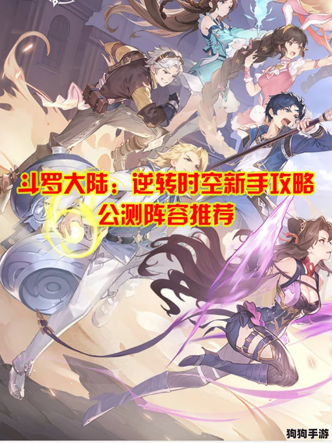 斗罗大陆：时空逆旅平民攻略大揭秘，高效逆袭策略助你称霸异界之旅