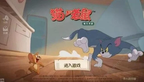 详尽指南:如何获取并成功输入《猫和老鼠》游戏专属礼包兑换码,尽享游戏福利! 详尽指南:如何获取并成功输入《猫和老鼠》游戏专属礼包兑换码,尽享游戏福利!