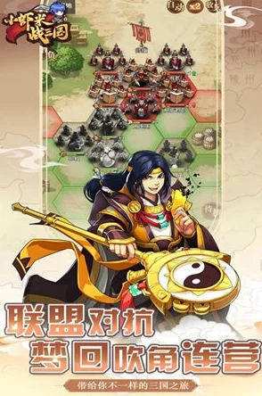 小虾米战三国：策略巅峰！解锁最强阵容搭配秘籍，制霸乱世新攻略